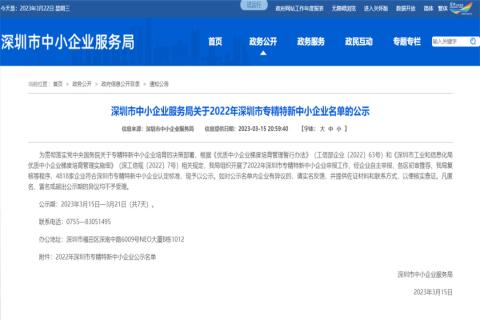 金海岸娱乐荣获2022年深圳市 “ 专精特新中小企业 ” 称号