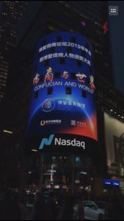 明德书院登陆美国纽约时代广场，亮相世界第一屏！